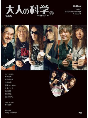 cover image of 大人の科学マガジン Ｖｏｌ．２６（ミニエレキギター）
